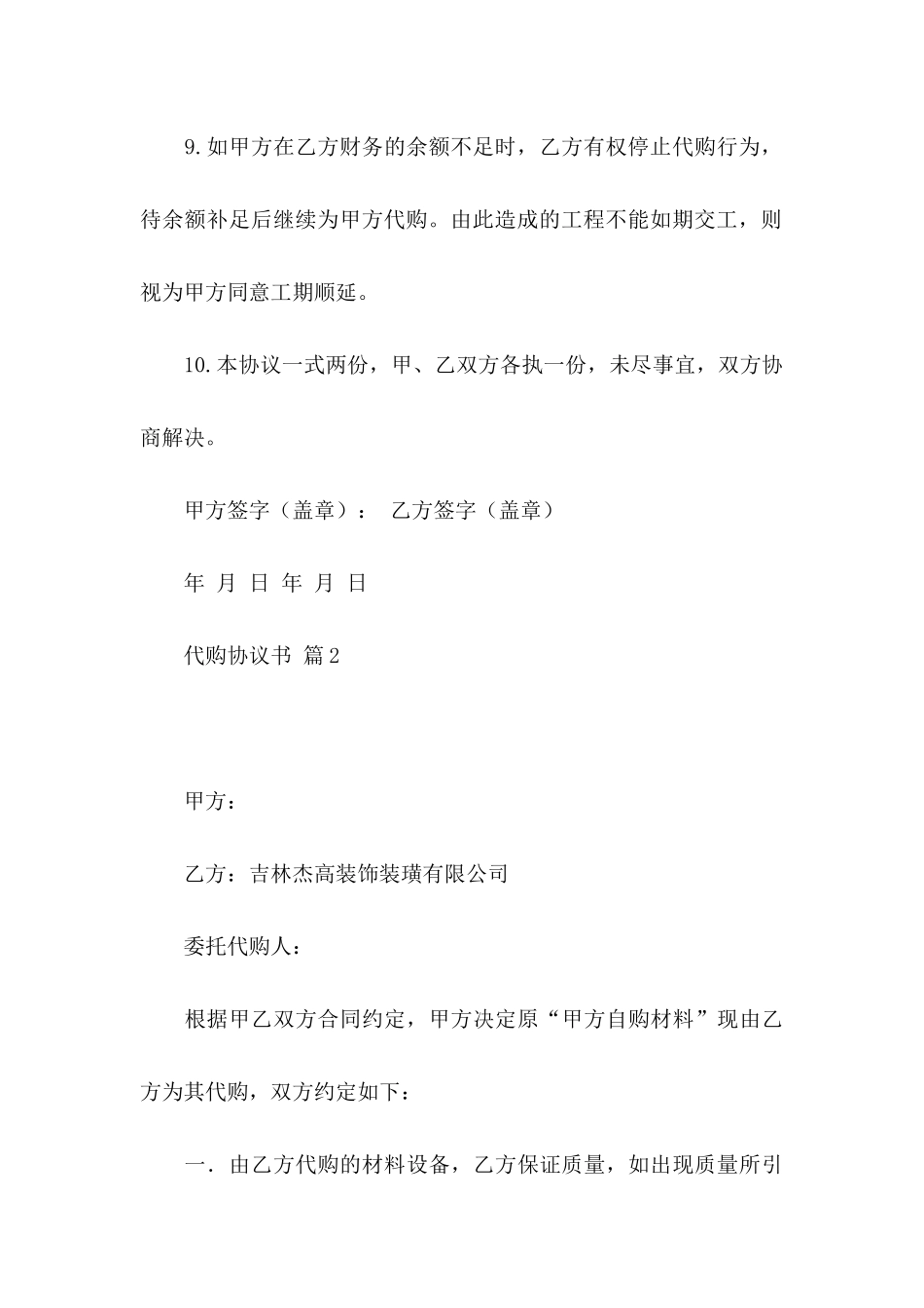 代购协议书汇编十篇_第3页