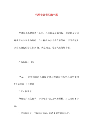 代购协议书汇编十篇