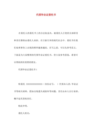 代领毕业证委托书