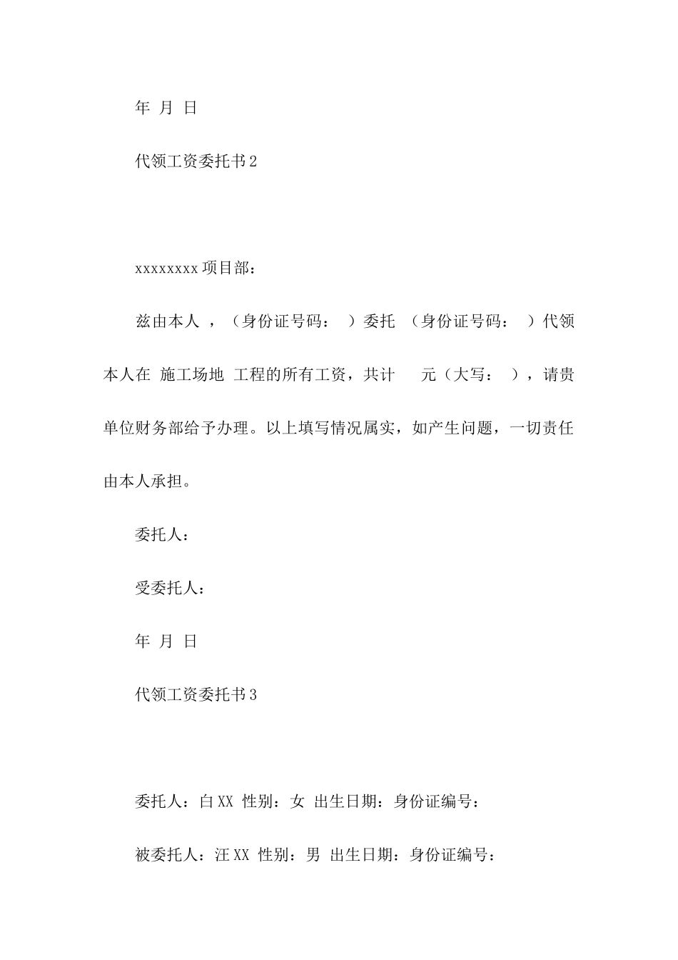 代领工资委托书_第2页