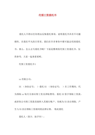 代领工资委托书