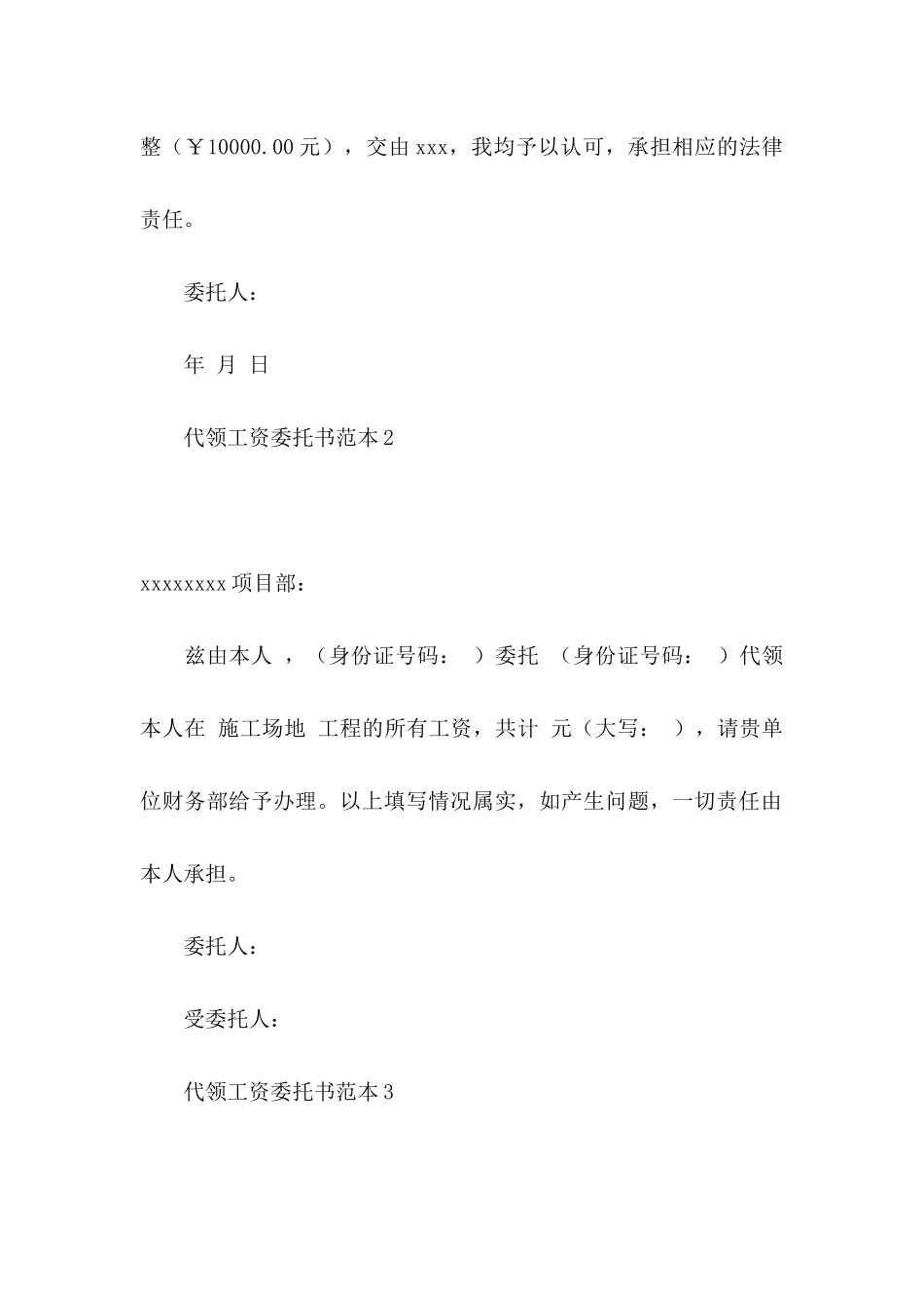 代领工资委托书范本_第2页