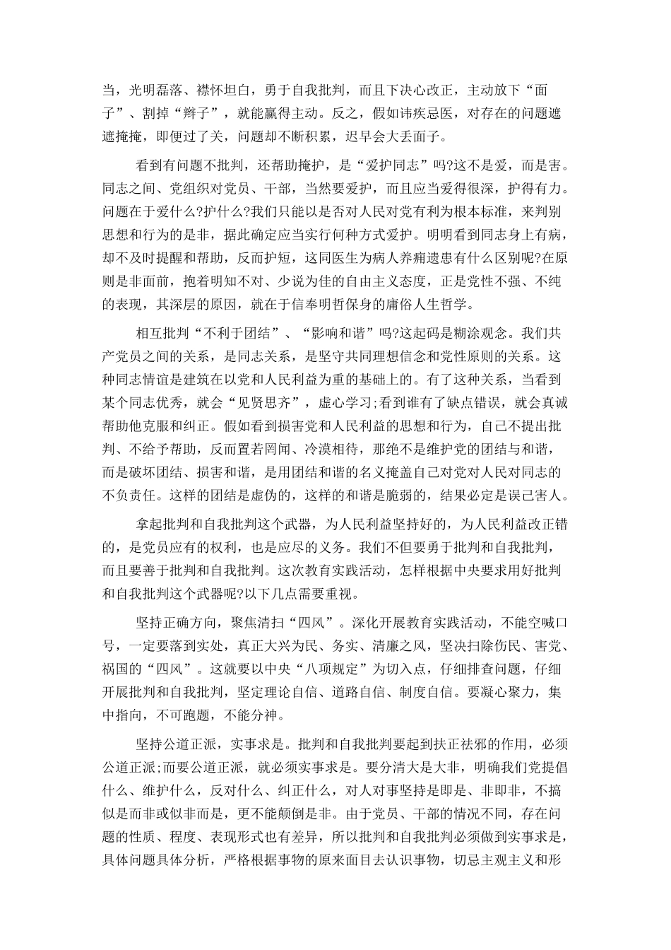 以整风开展批评与自我批评_第3页