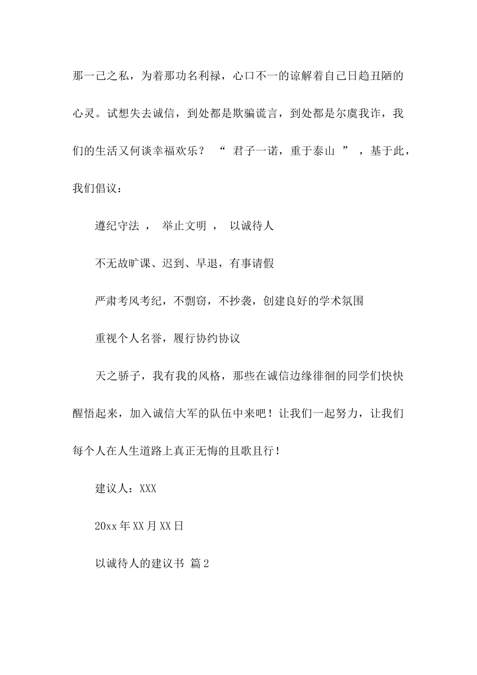 以诚待人的建议书四篇 _第2页