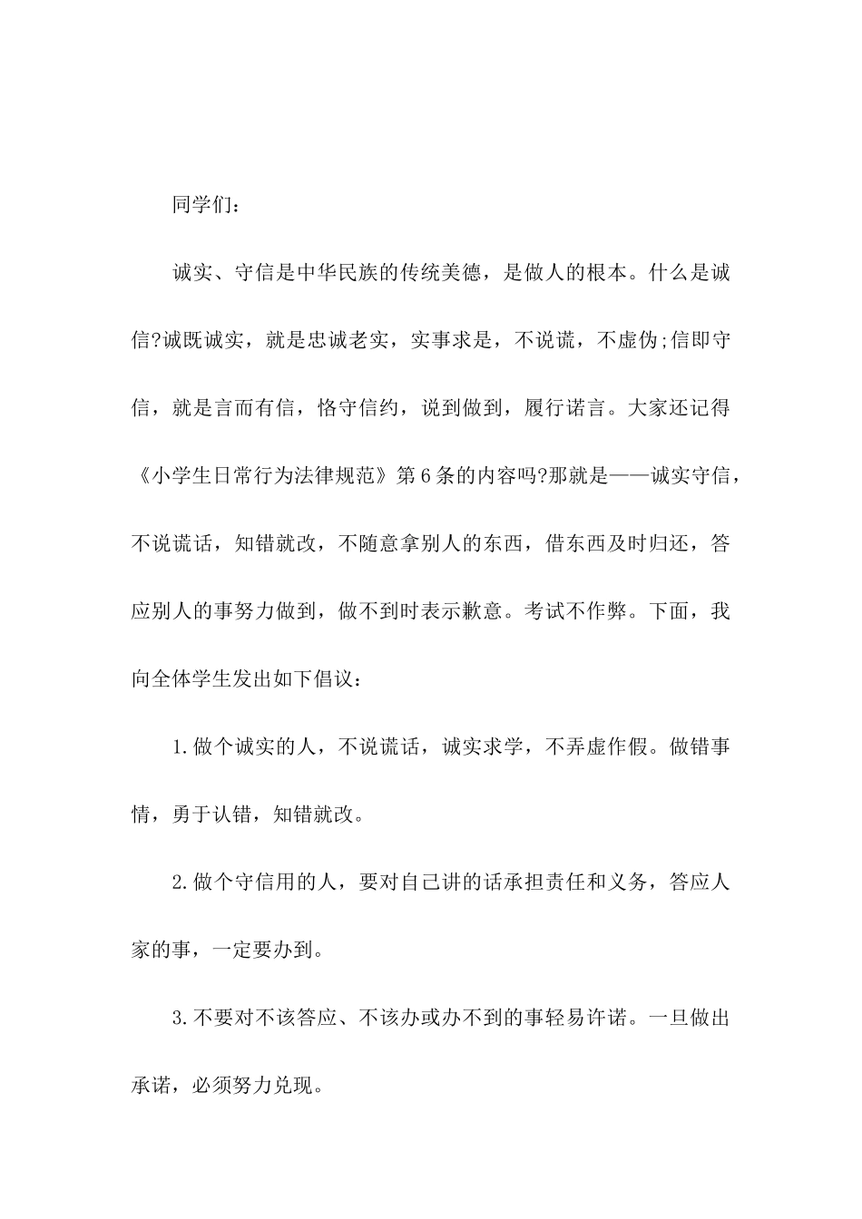 以诚待人的建议书四篇 _第3页