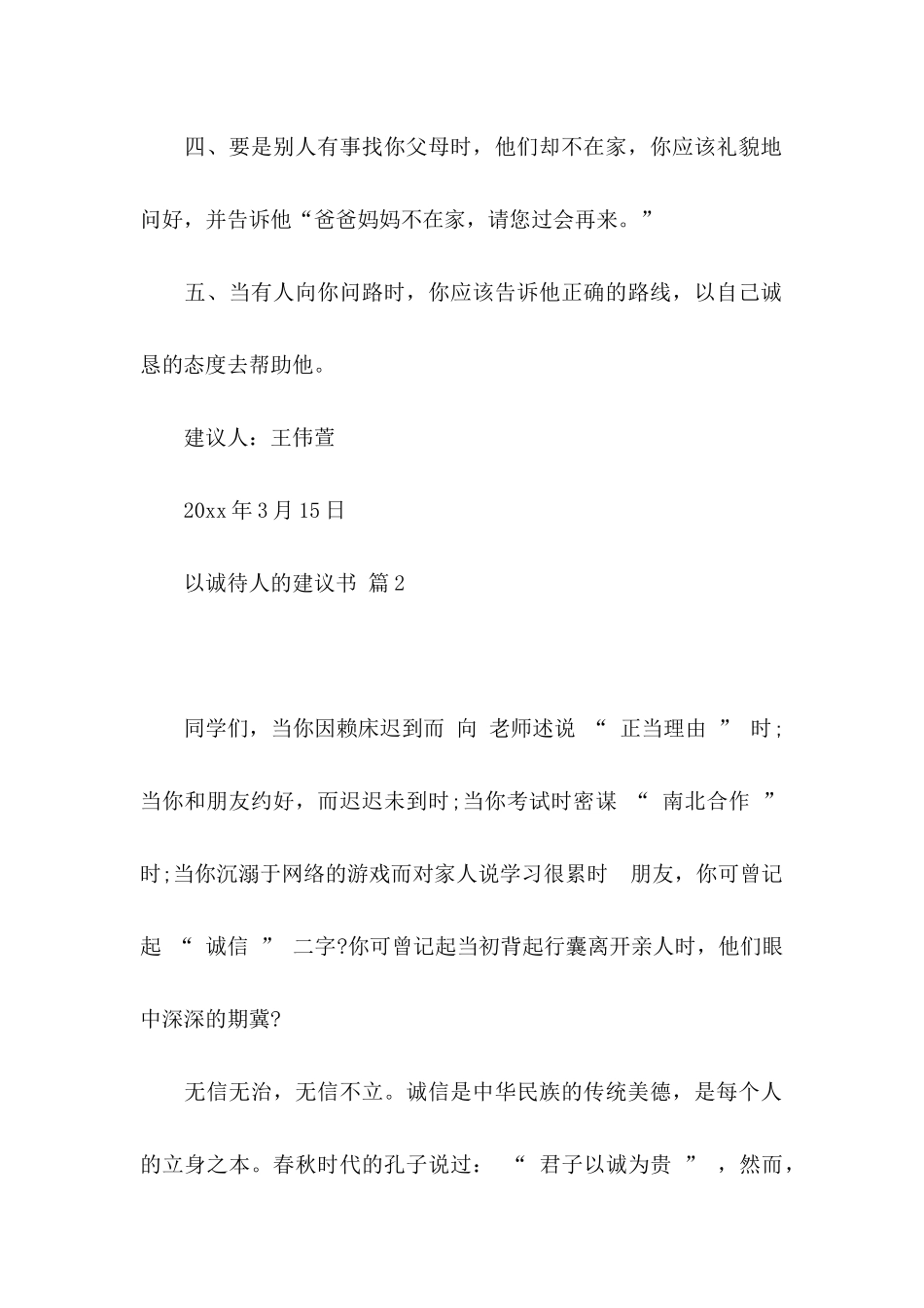 以诚待人的建议书集锦五篇_第2页