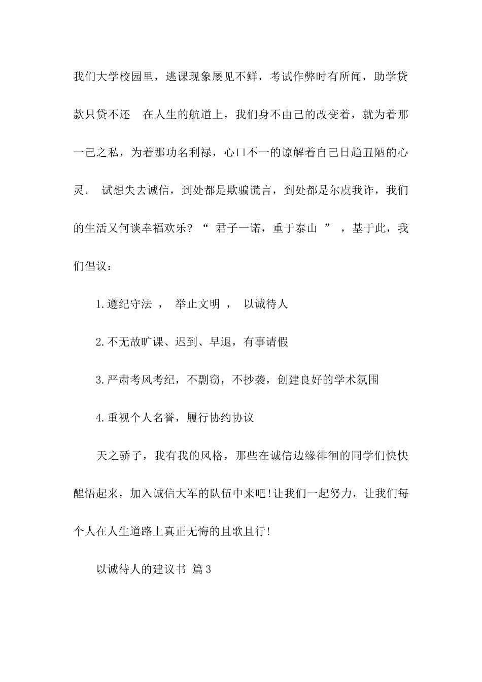 以诚待人的建议书集锦五篇_第3页