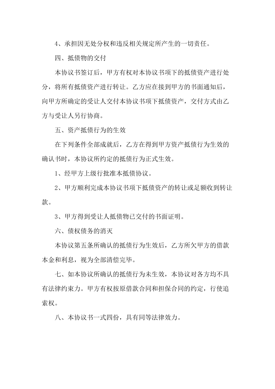 以资抵债协议_第2页