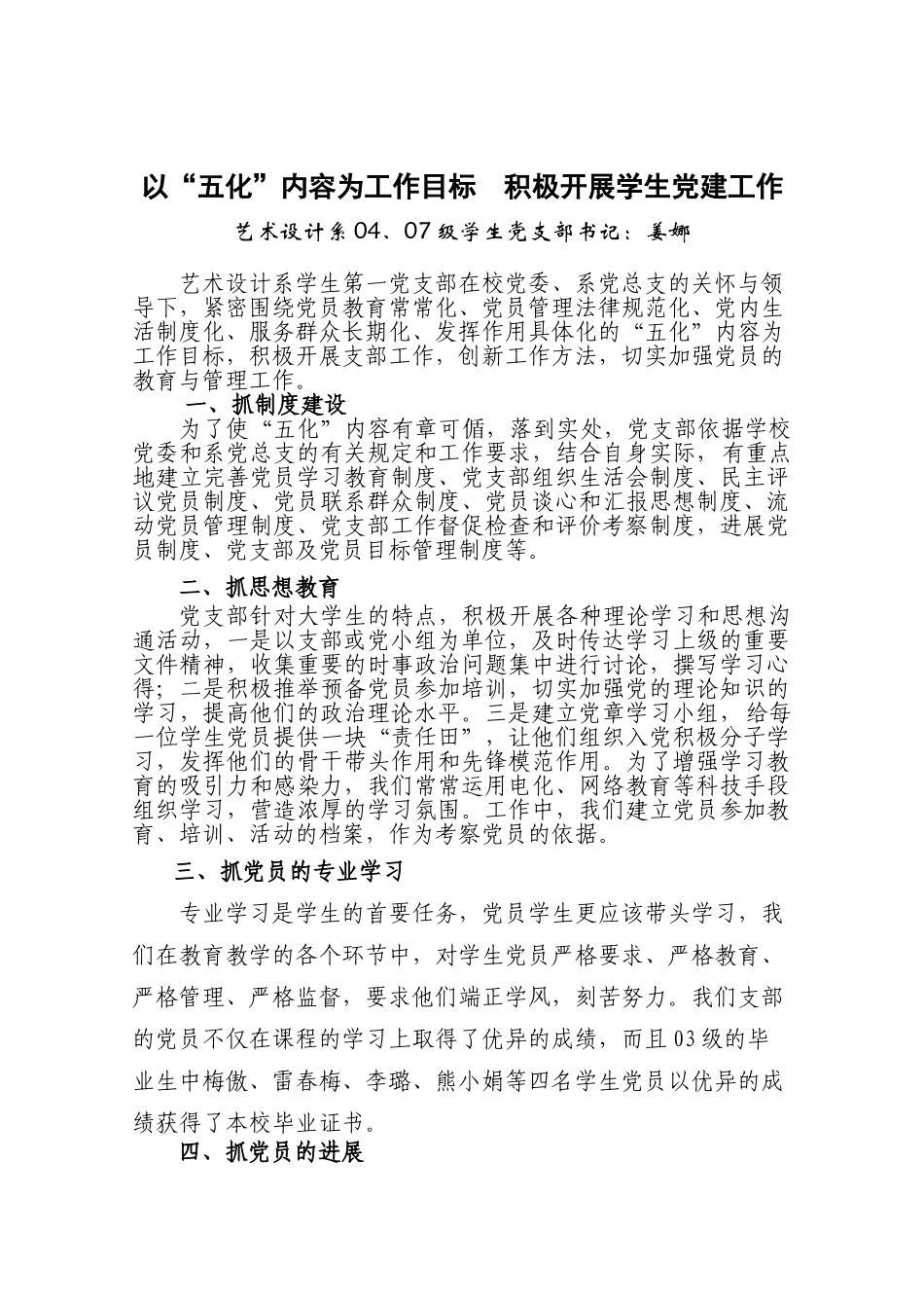 以五化内容为工作目标积极开展学生党建工作_第1页