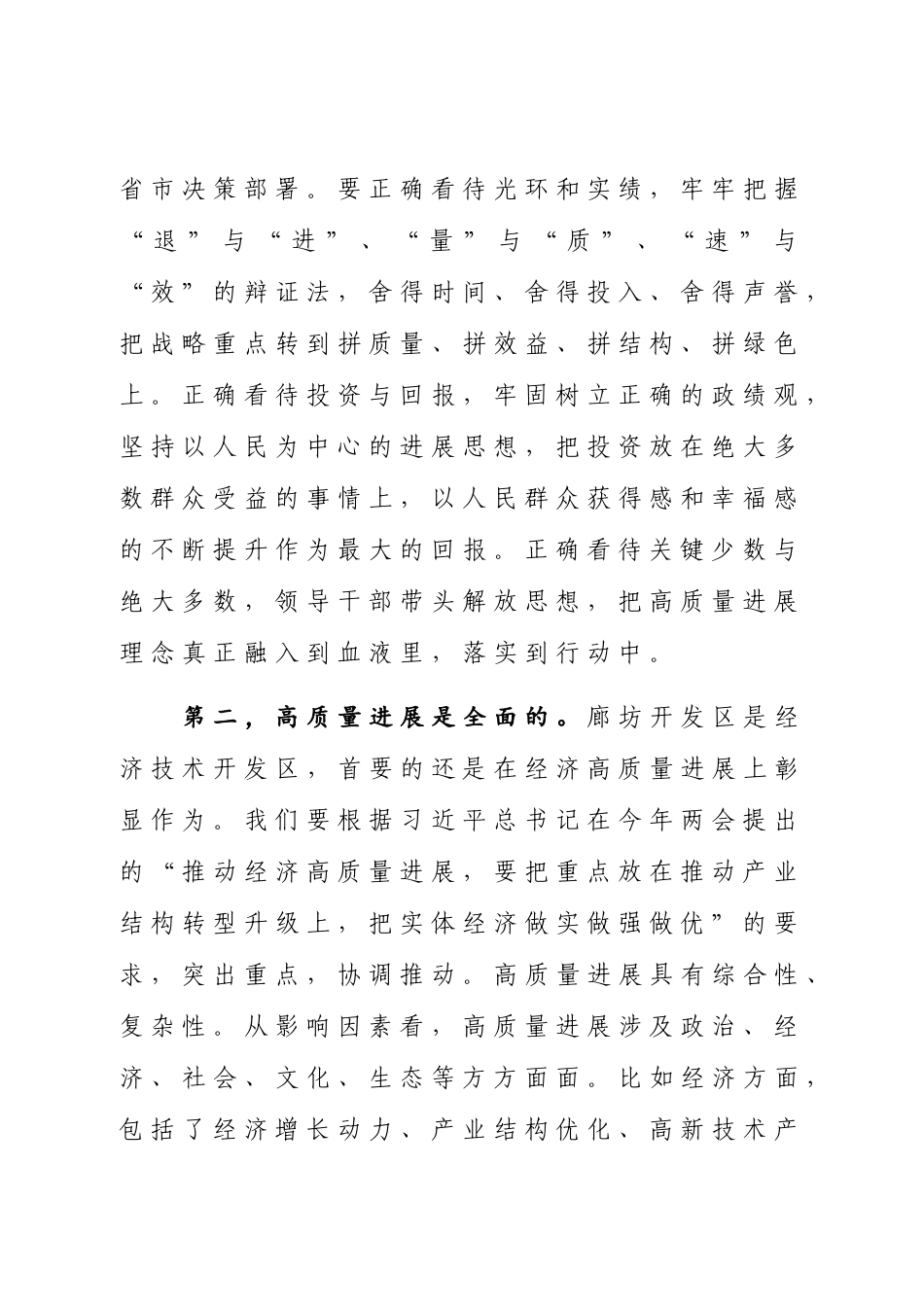 以时不我待只争朝夕的精神努力推动开发区走在高质量发展前列_第2页