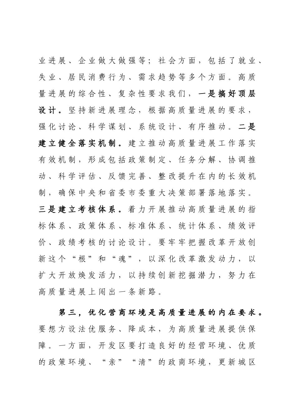 以时不我待只争朝夕的精神努力推动开发区走在高质量发展前列_第3页