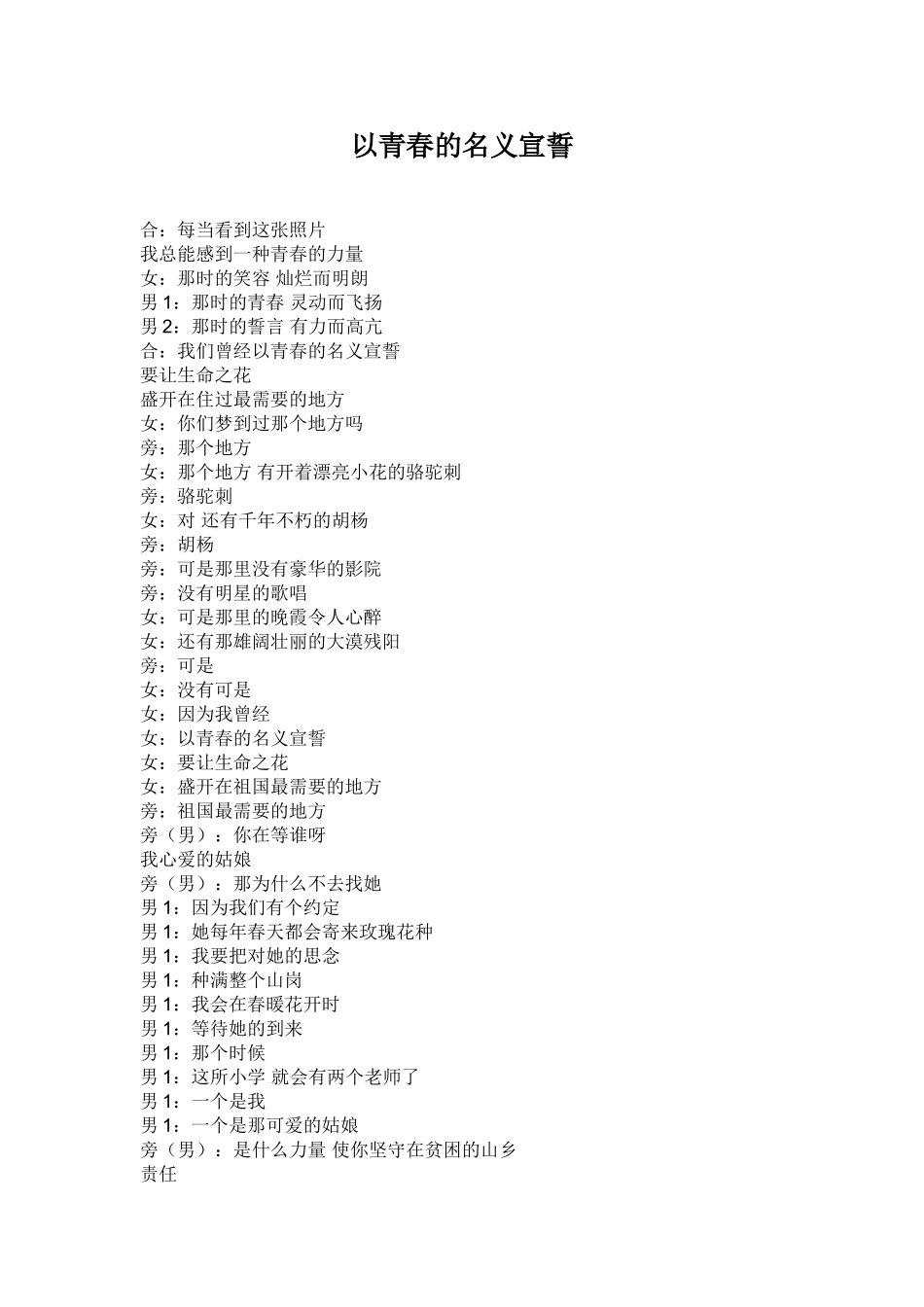 以青春的名义宣誓--朗诵稿_第1页