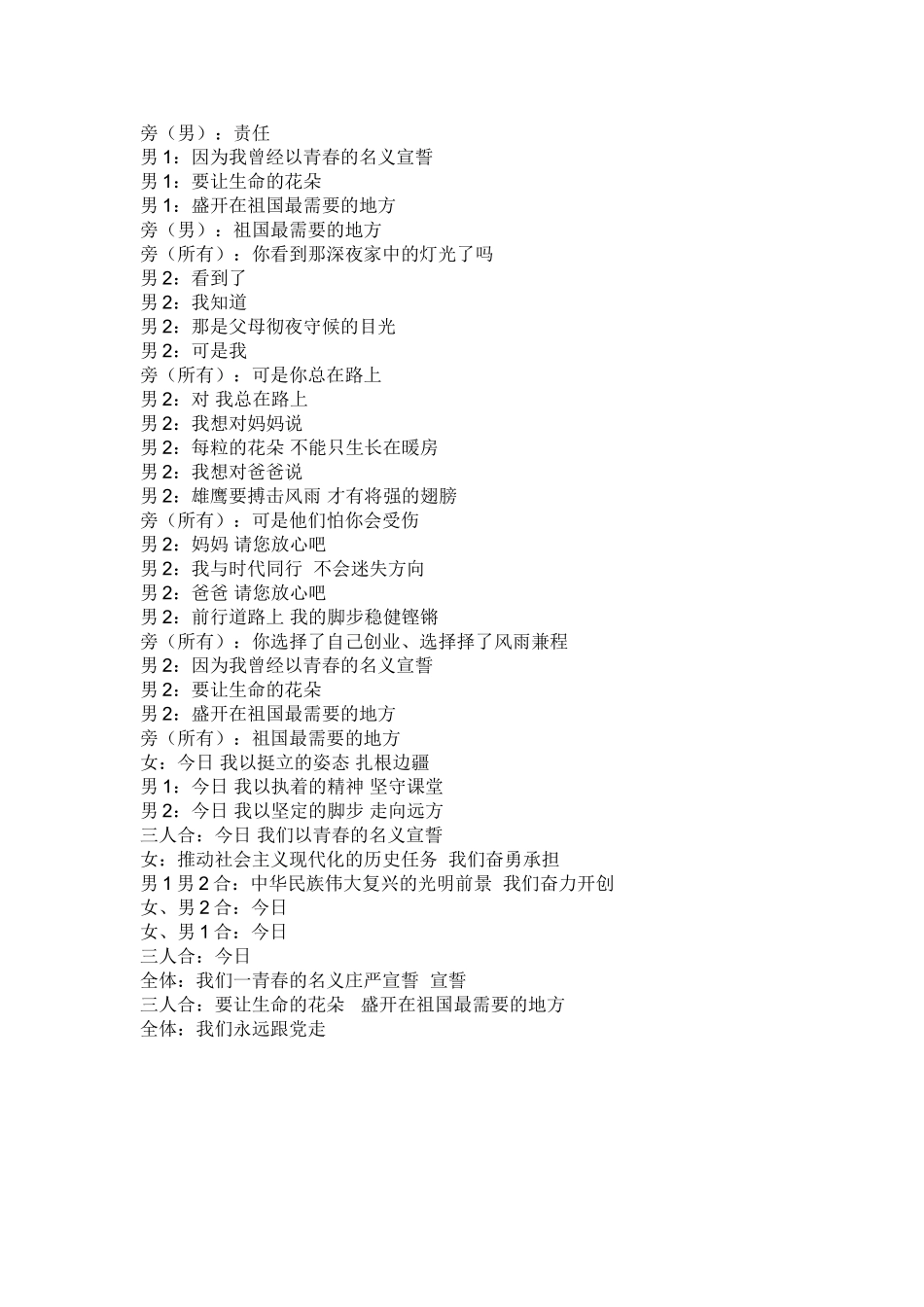 以青春的名义宣誓--朗诵稿_第2页