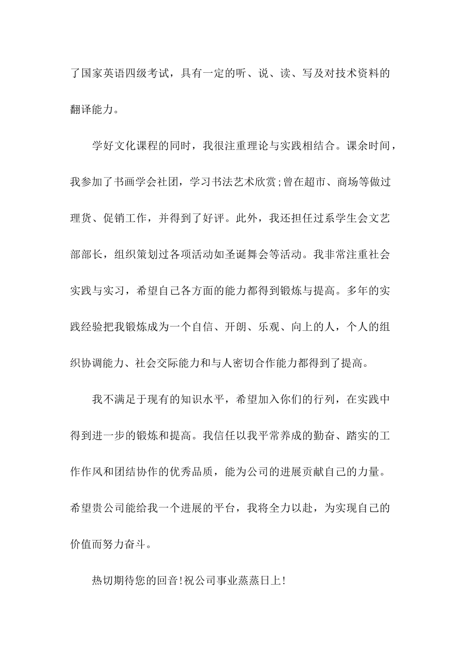 仪器专业求职信合集4篇_第2页