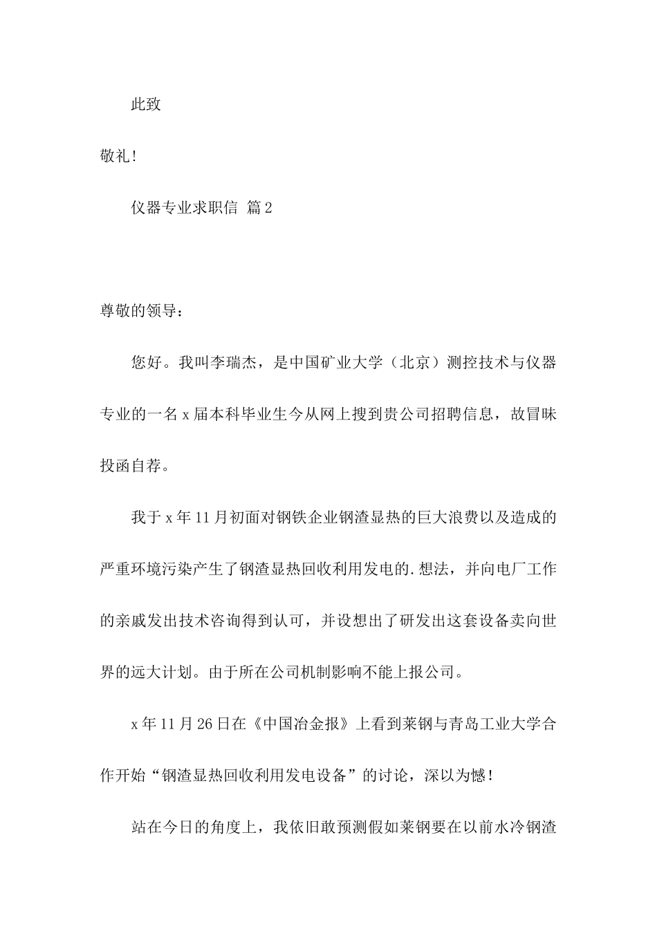 仪器专业求职信合集4篇_第3页