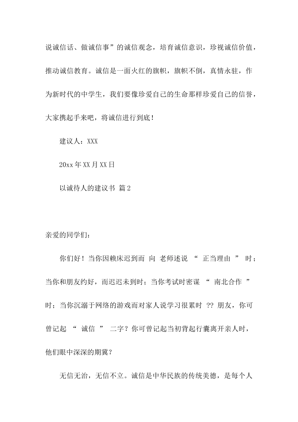 以诚待人的建议书锦集9篇_第3页