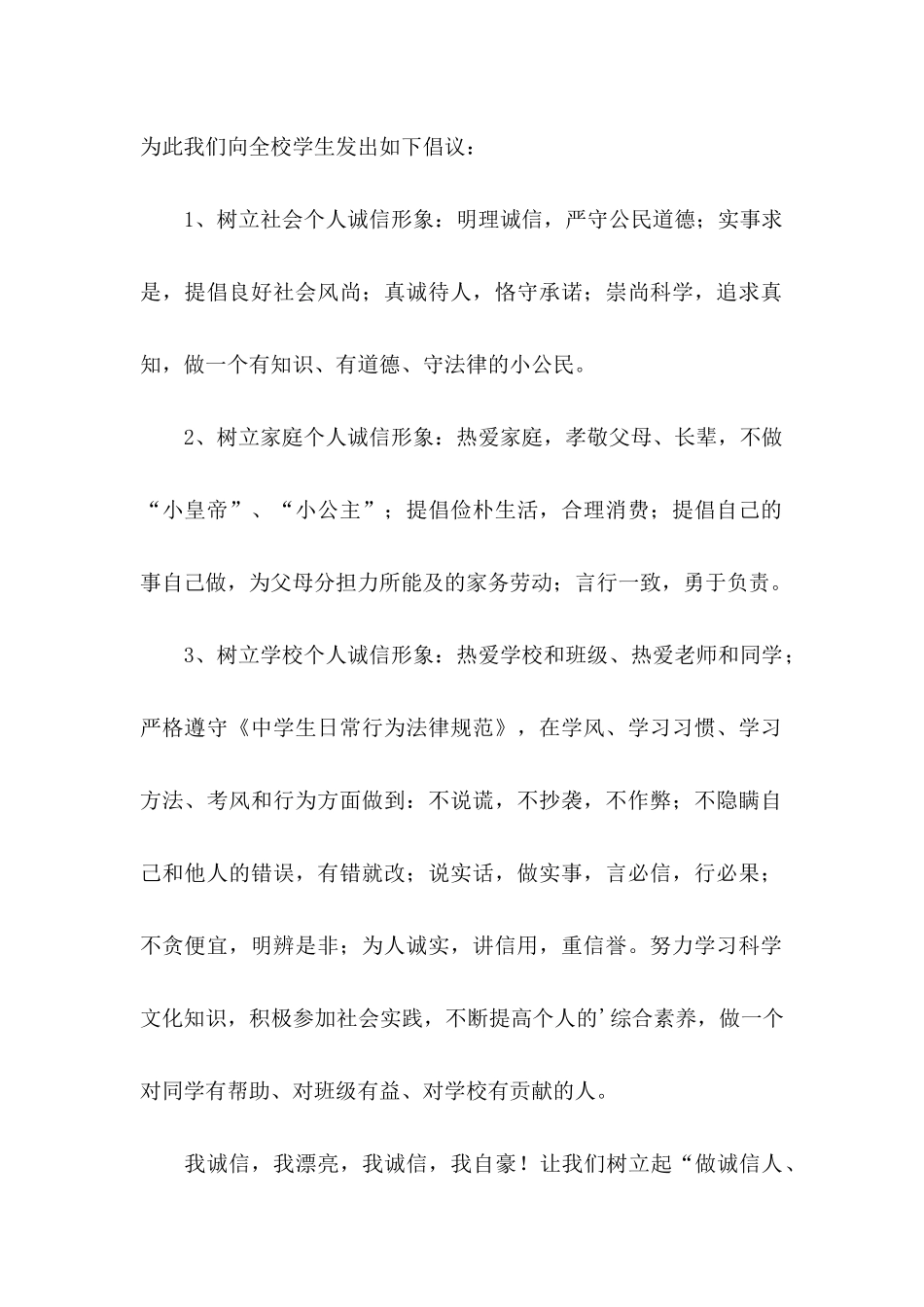 以诚待人的建议书集合6篇_第2页