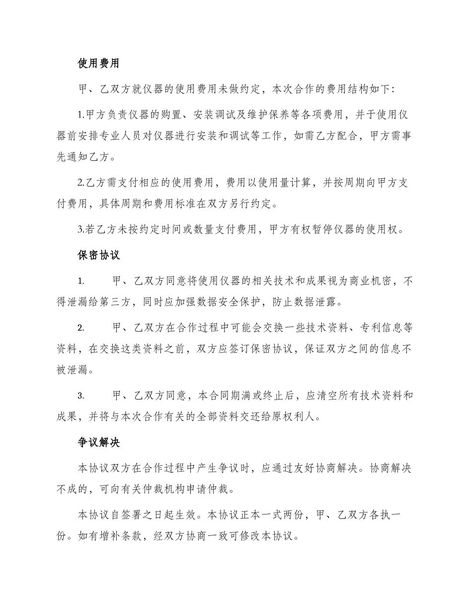 仪器合作协议_第2页