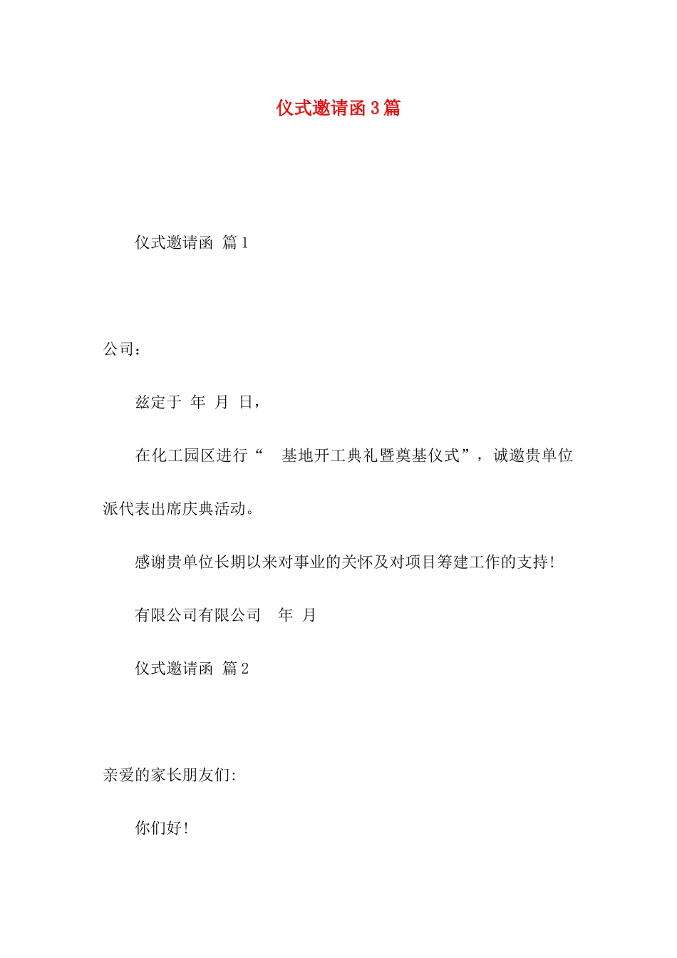 仪式邀请函3篇_第1页