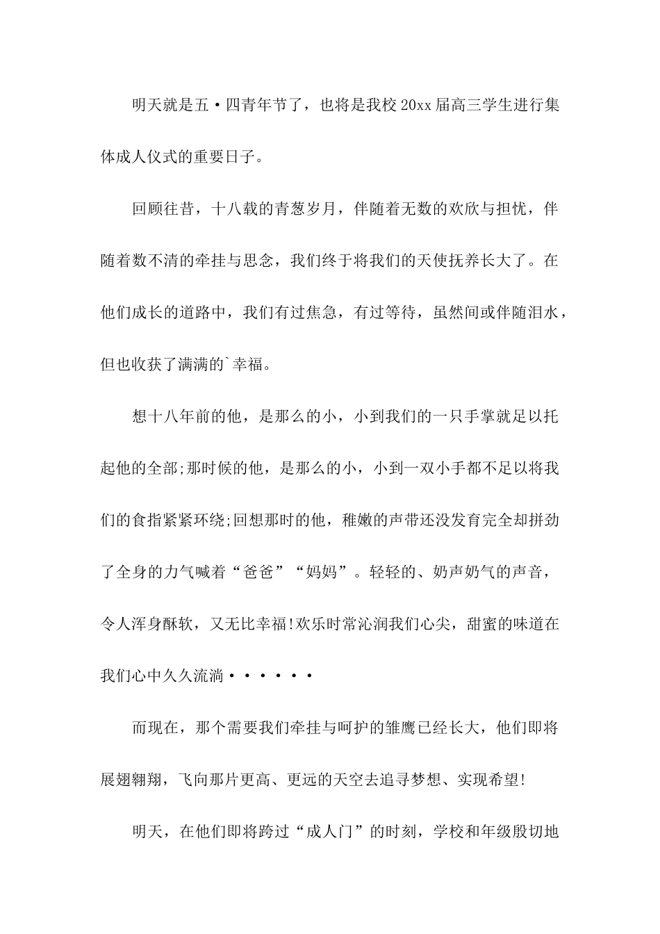 仪式邀请函3篇_第2页