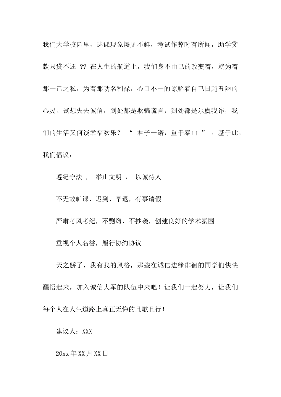 以诚待人的建议书集合六篇_第2页