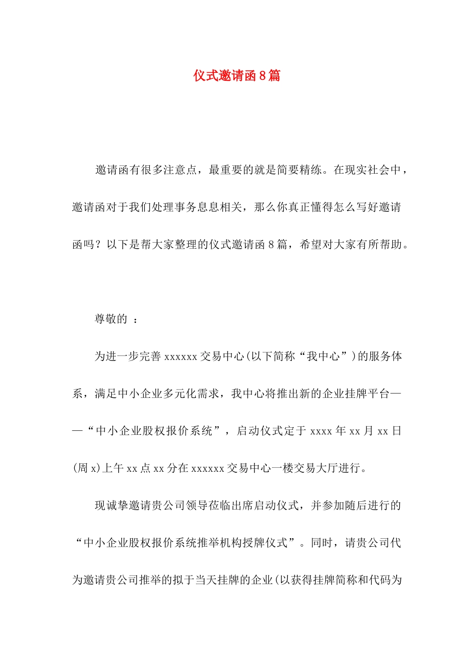 仪式邀请函8篇_第1页