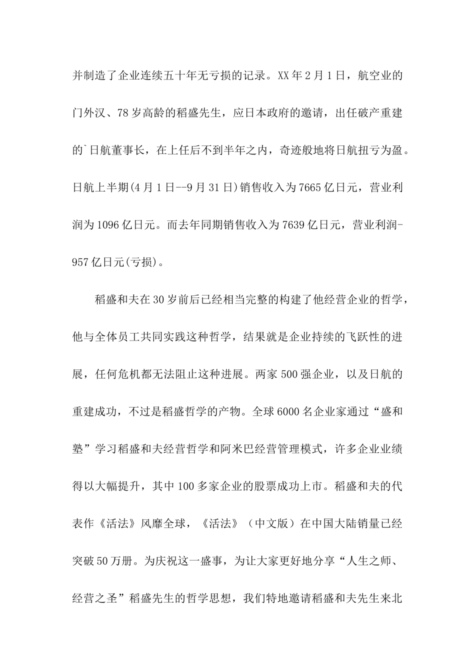 仪式邀请函8篇_第3页