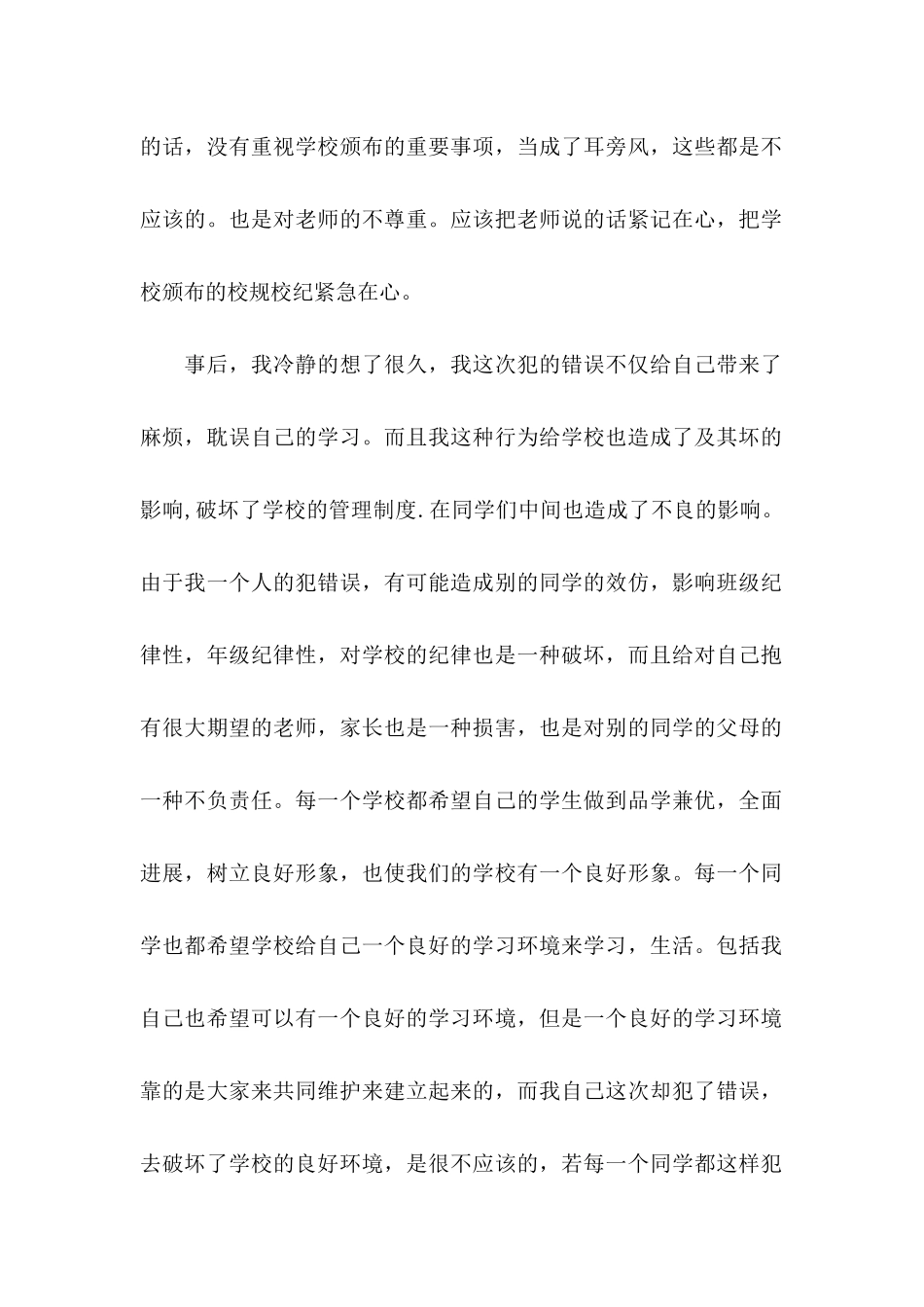 仪容仪表不合格检讨书_第2页