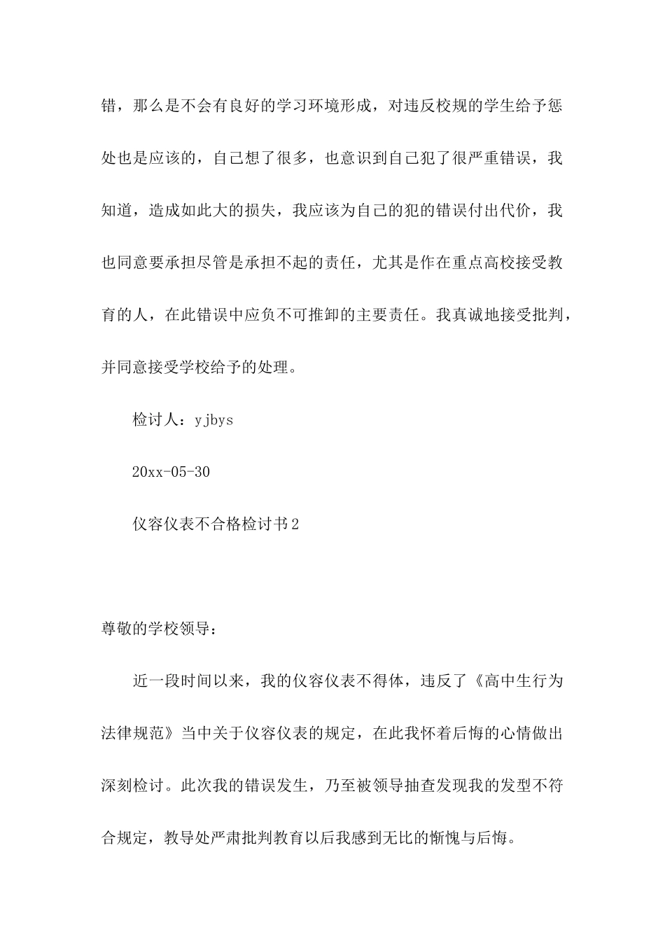 仪容仪表不合格检讨书_第3页