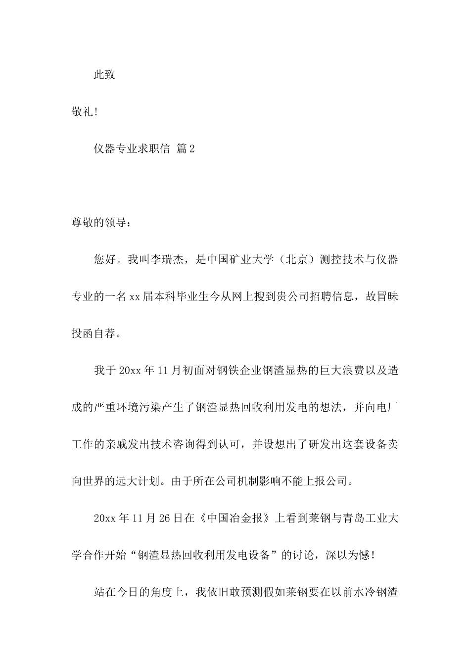 仪器专业求职信合集七篇_第3页