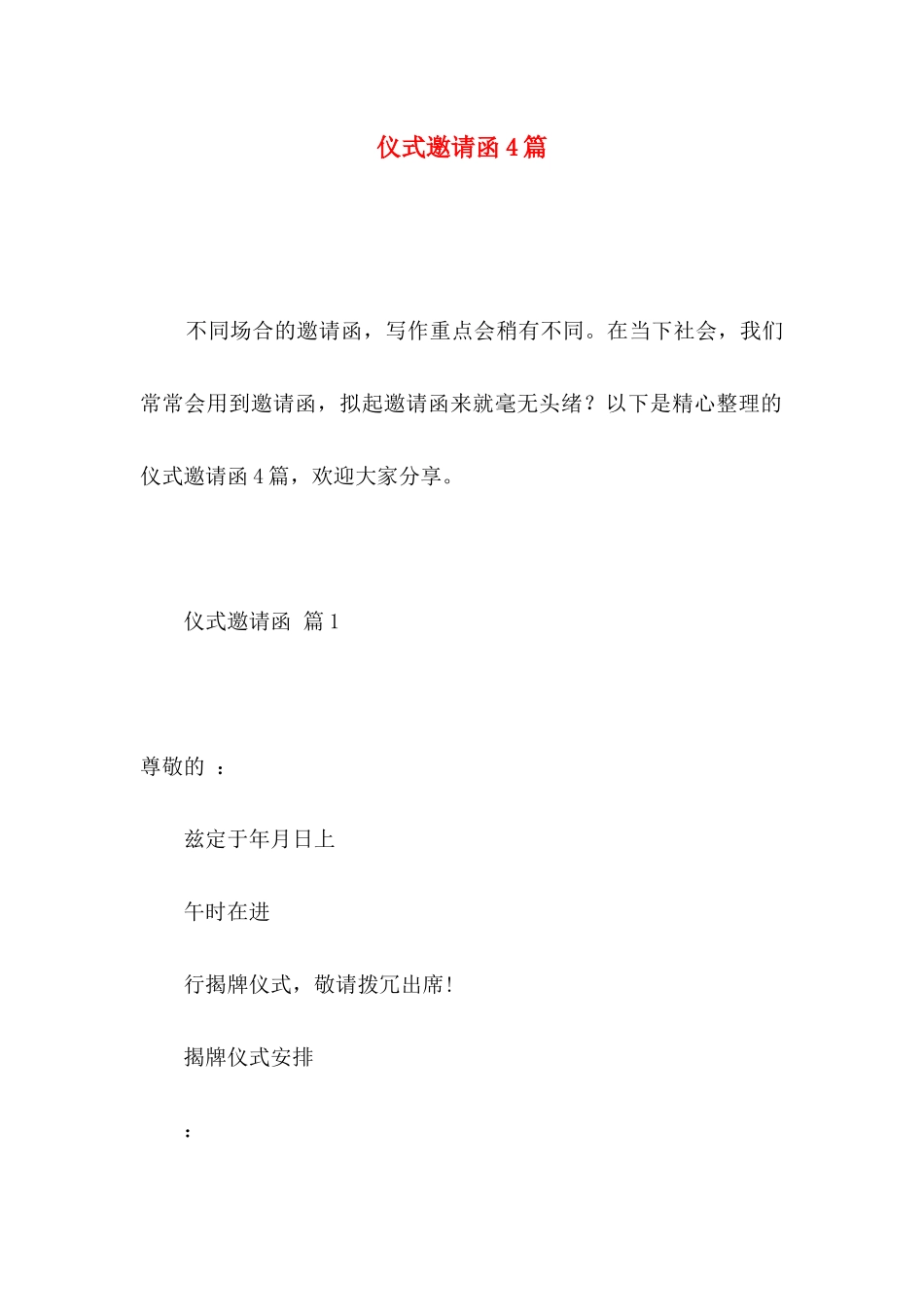 仪式邀请函4篇_第1页