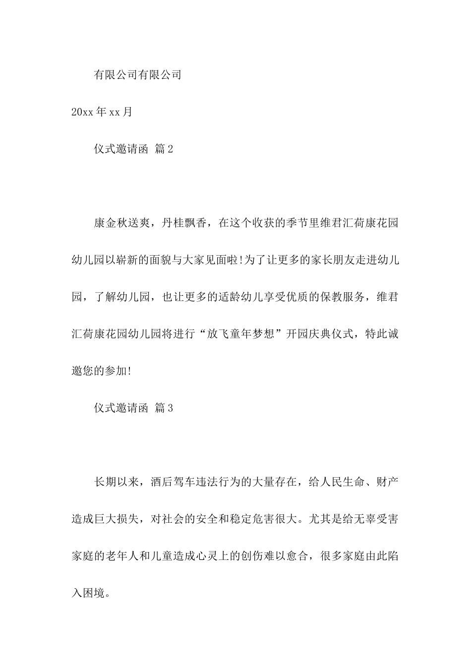 仪式邀请函模板汇总六篇_第2页