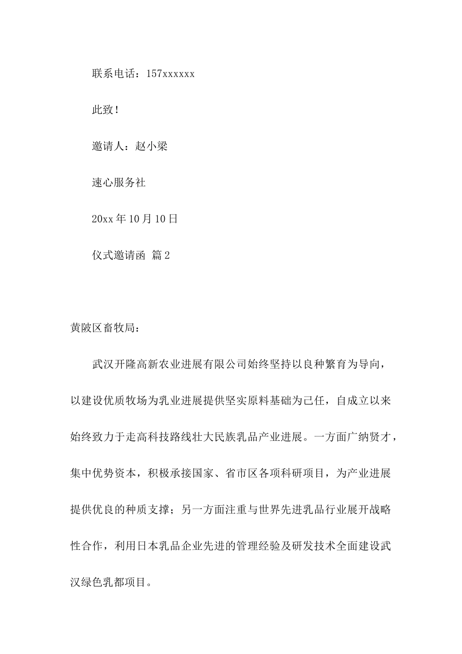 仪式邀请函合集八篇_第2页