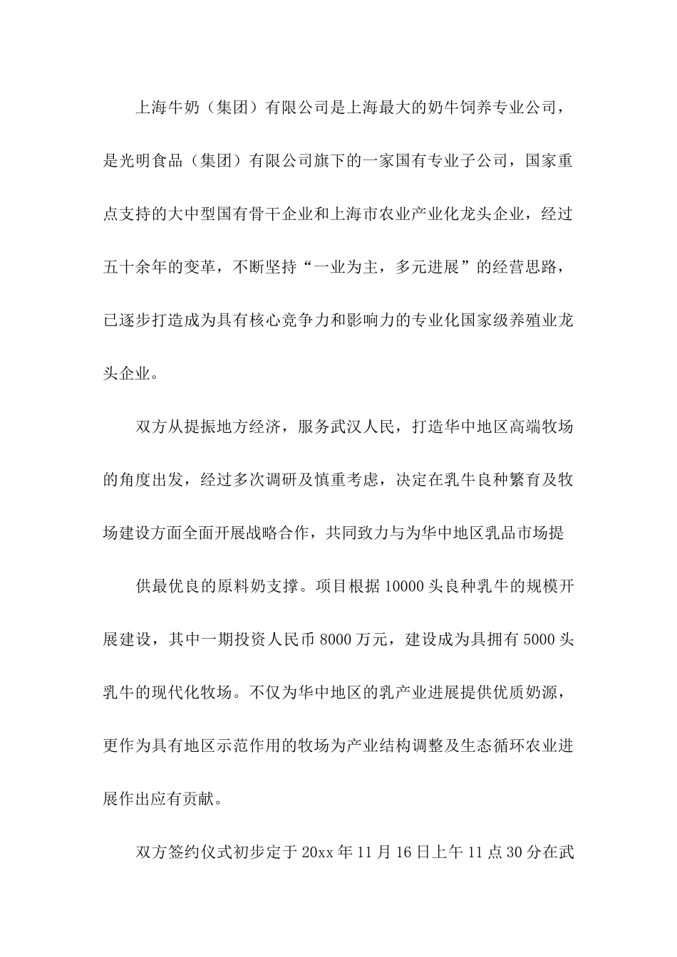 仪式邀请函合集八篇_第3页