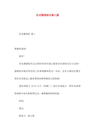 仪式邀请函合集八篇