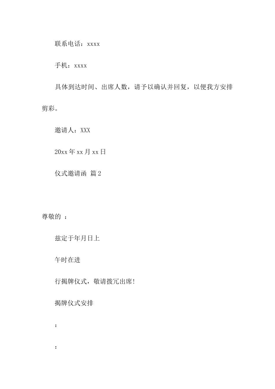 仪式邀请函五篇_第2页