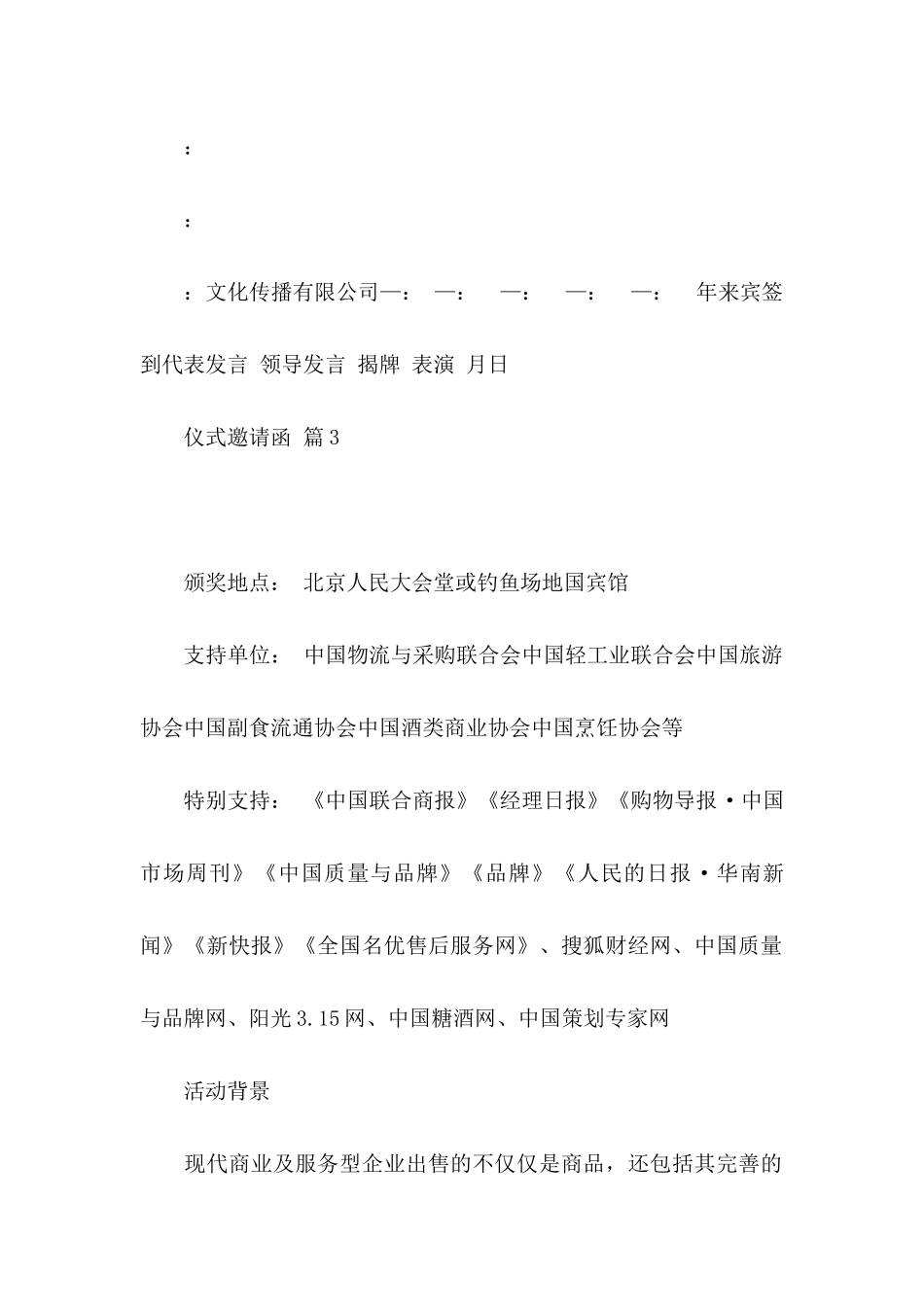 仪式邀请函五篇_第3页