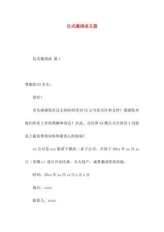 仪式邀请函五篇