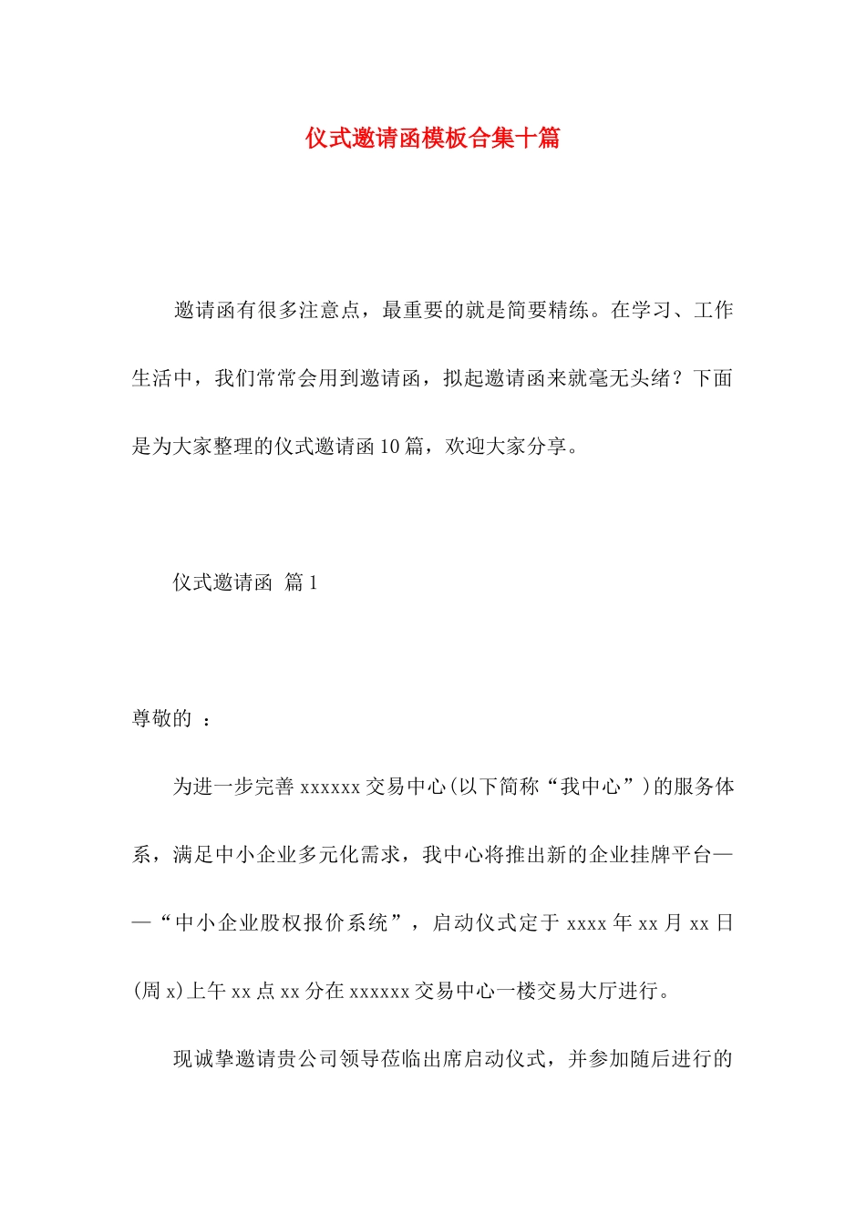 仪式邀请函模板合集十篇_第1页