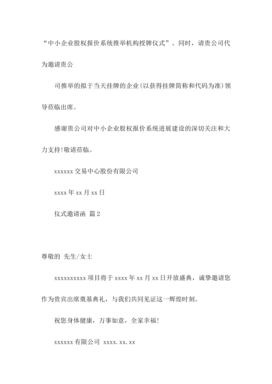 仪式邀请函模板合集十篇_第2页