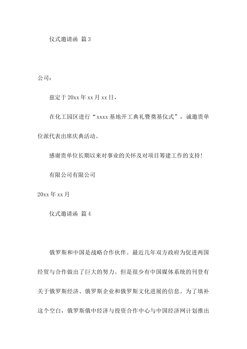 仪式邀请函模板合集十篇_第3页