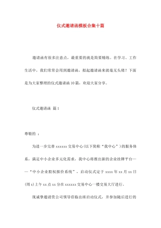 仪式邀请函模板合集十篇