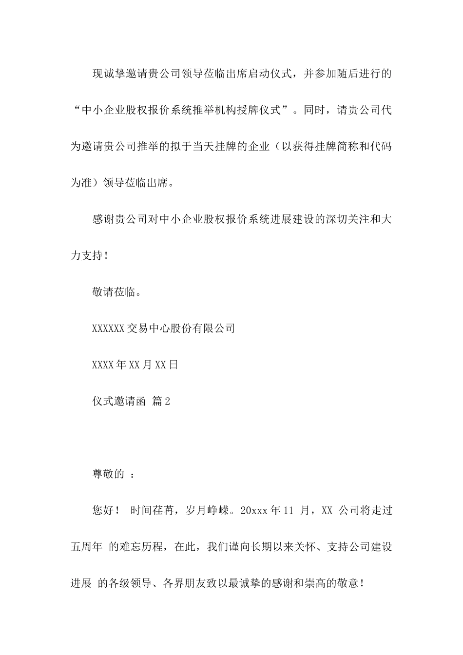 仪式邀请函汇总八篇_第2页