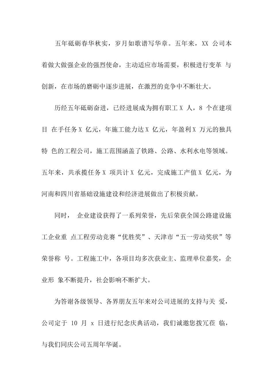 仪式邀请函汇总八篇_第3页