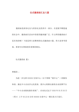 仪式邀请函汇总八篇