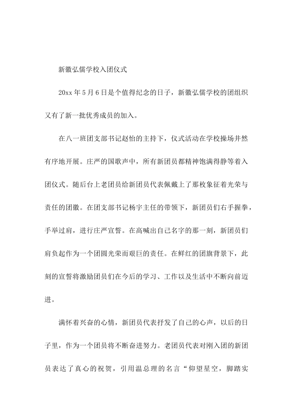 仪式邀请函范文合集5篇_第2页