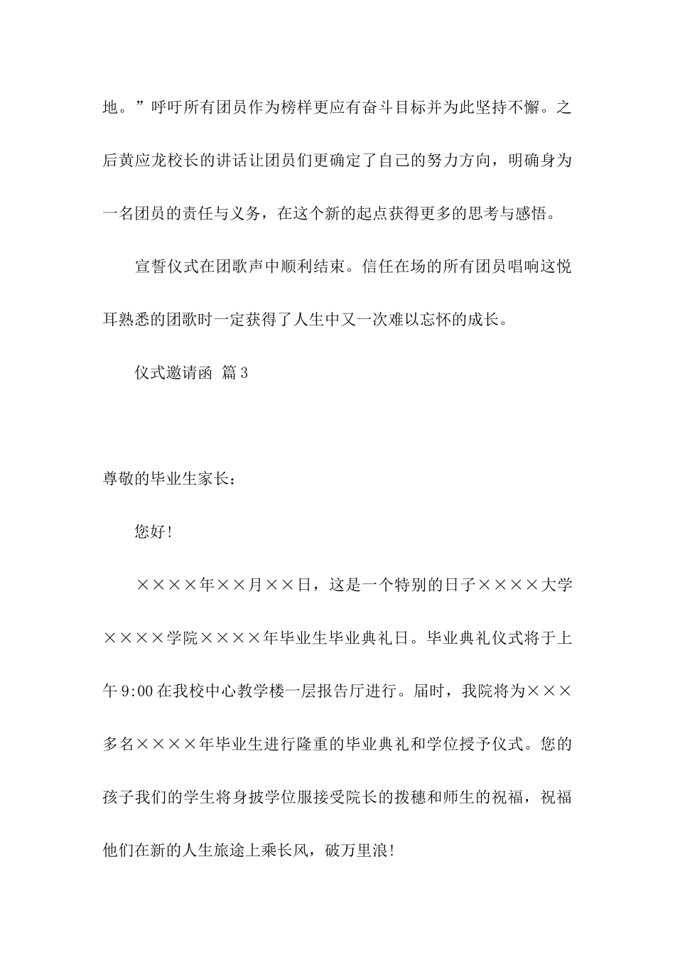 仪式邀请函范文合集5篇_第3页