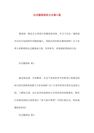 仪式邀请函范文合集5篇