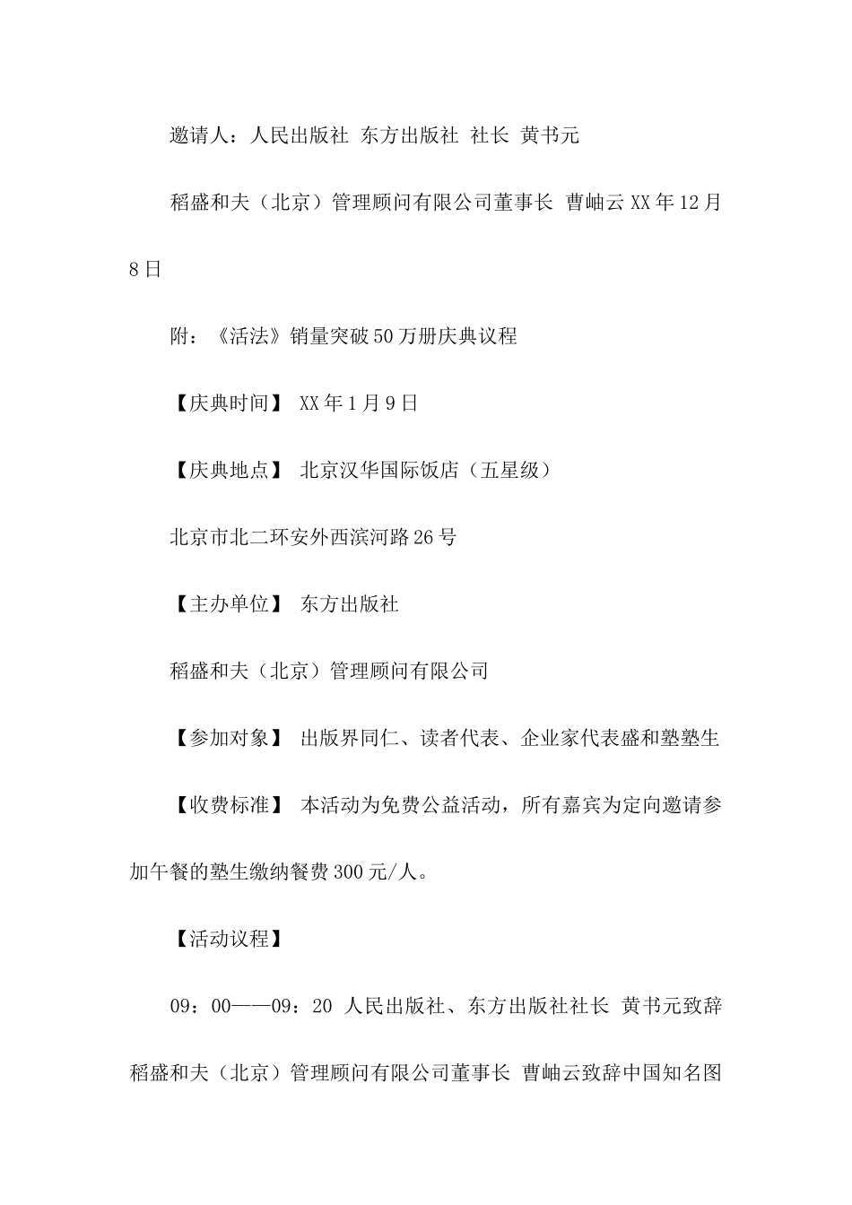 仪式邀请函范文汇总8篇_第3页