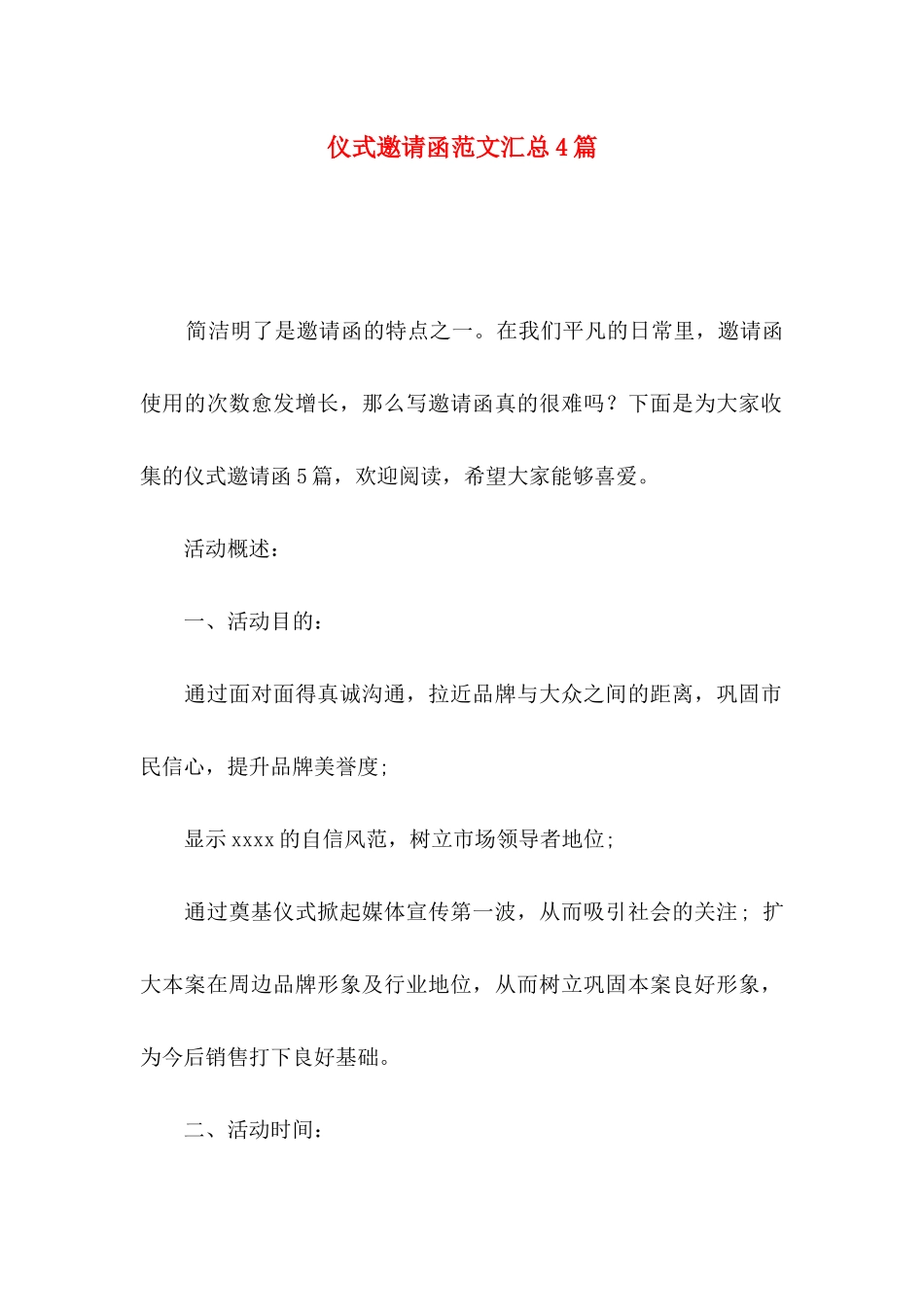 仪式邀请函范文汇总4篇_第1页